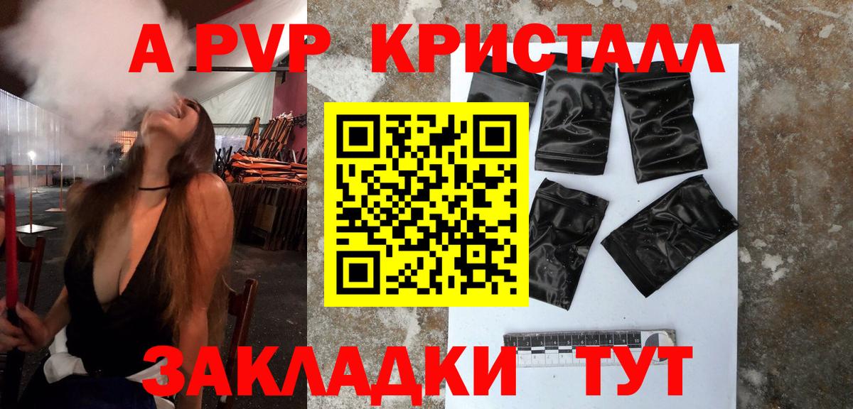 A PVP  Вход с VPN  Alpha-PVP Crystall  Советская Гавань  A-PVP кристаллы 