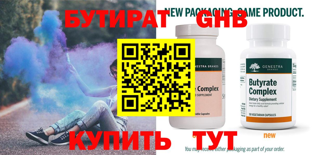 БУТИРАТ оксибутират Советская Гавань