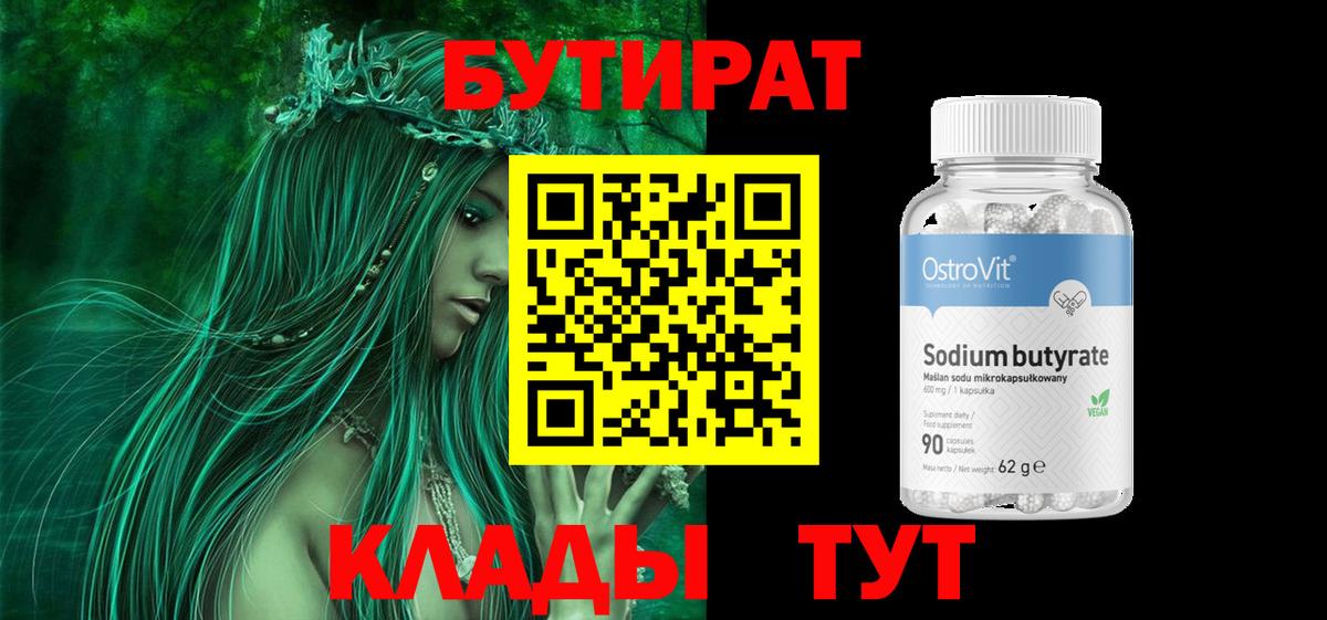 Бутират  Бутират Butirat  Вход с VPN  Советская Гавань 