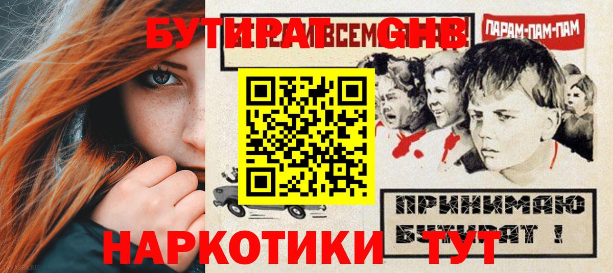 БУТИРАТ жидкий экстази Советская Гавань