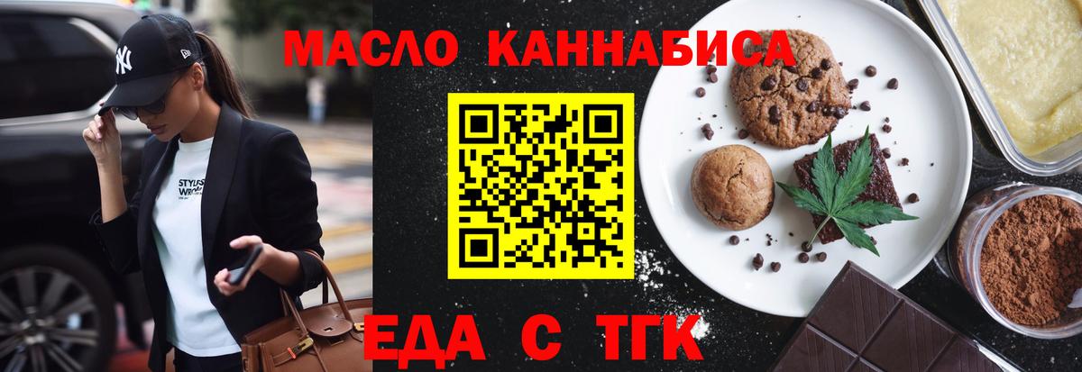 Еда ТГК конопля  Советская Гавань 