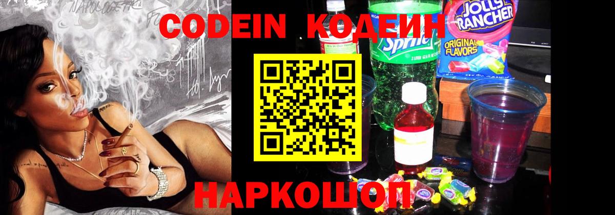 Кодеин напиток Lean (лин)  Вход с VPN  Советская Гавань  Кодеиновый сироп Lean Purple Drank 