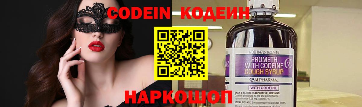 Кодеиновый сироп Lean напиток Lean (лин) Советская Гавань