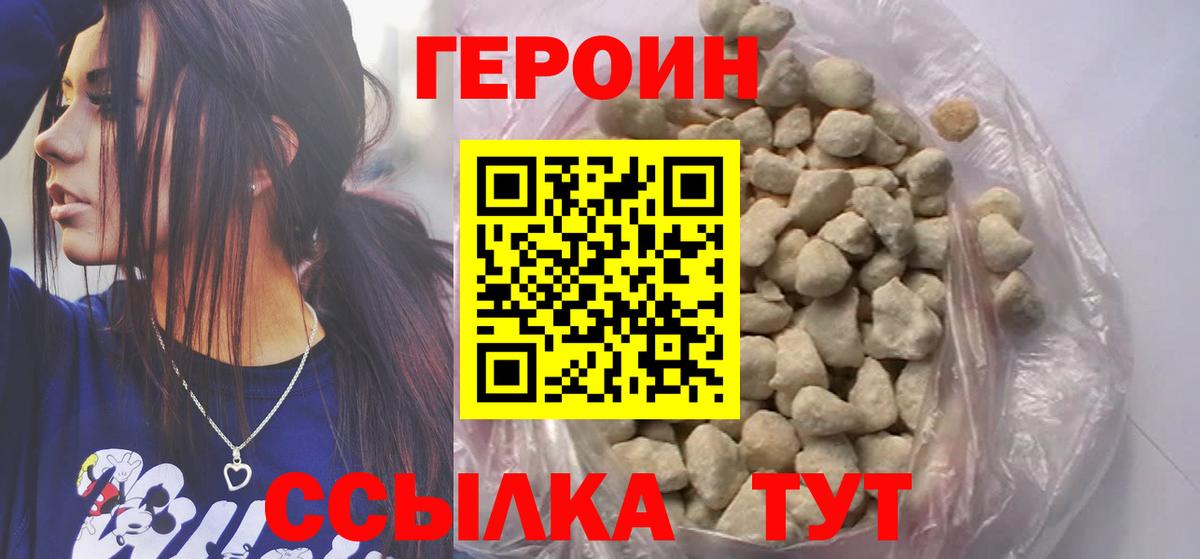 Героин VHQ  Вход с VPN  Советская Гавань 