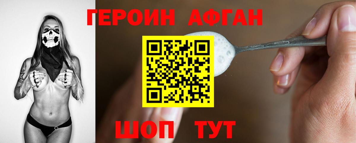Героин VHQ Советская Гавань