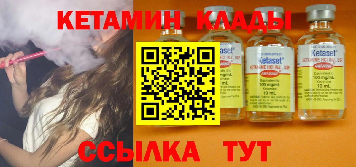 КЕТАМИН VHQ  Кетамин ketamine  Вход с VPN  Советская Гавань 