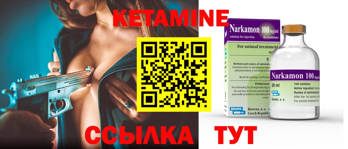Кетамин ketamine Советская Гавань