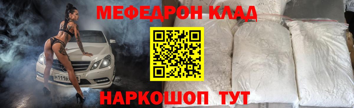 Мефедрон mephedrone  МЯУ-МЯУ кристаллы  Мефедрон  Советская Гавань  Вход с VPN 