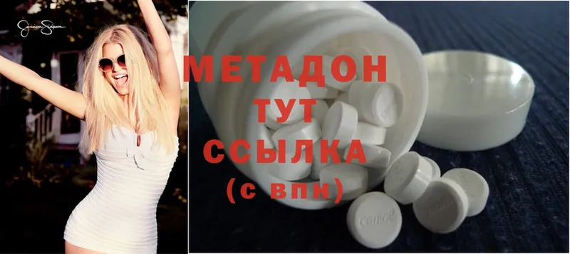 Метадон methadone Советская Гавань