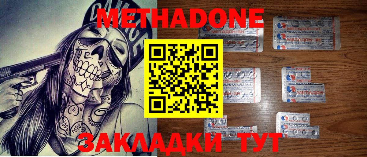 Метадон methadone  Советская Гавань 