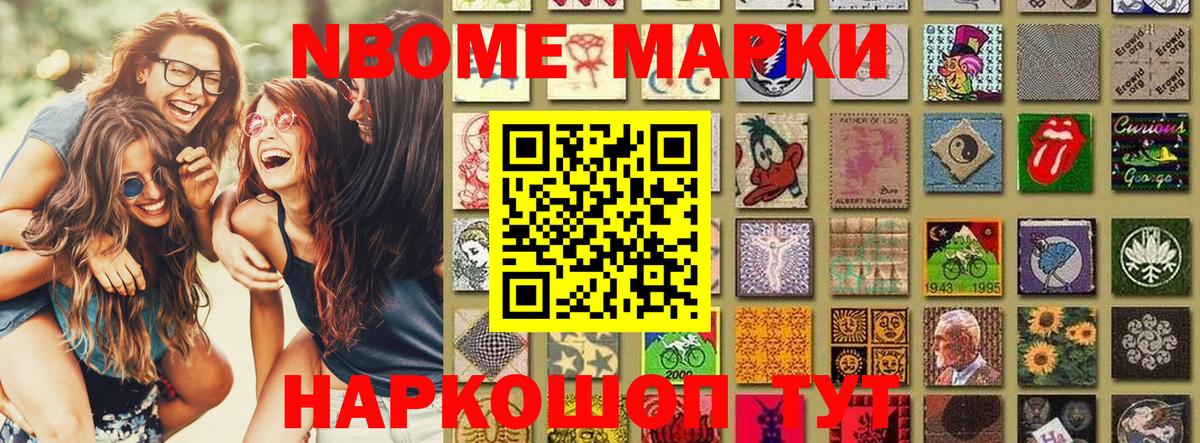 Марки N-bome 1500мкг Советская Гавань